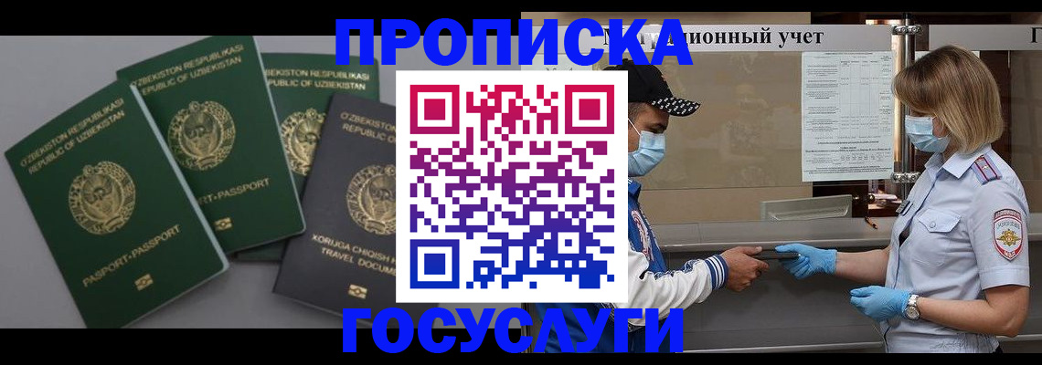 прописка штамп в Ессентуках
